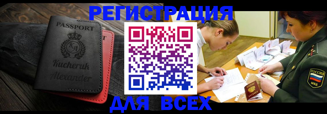 прописка для работы в Узловой