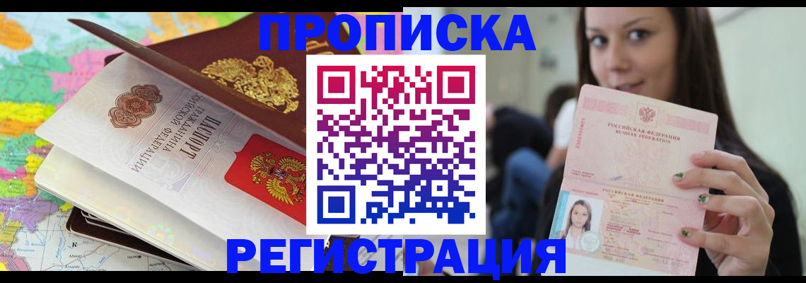 прописка ребенка в Узловой