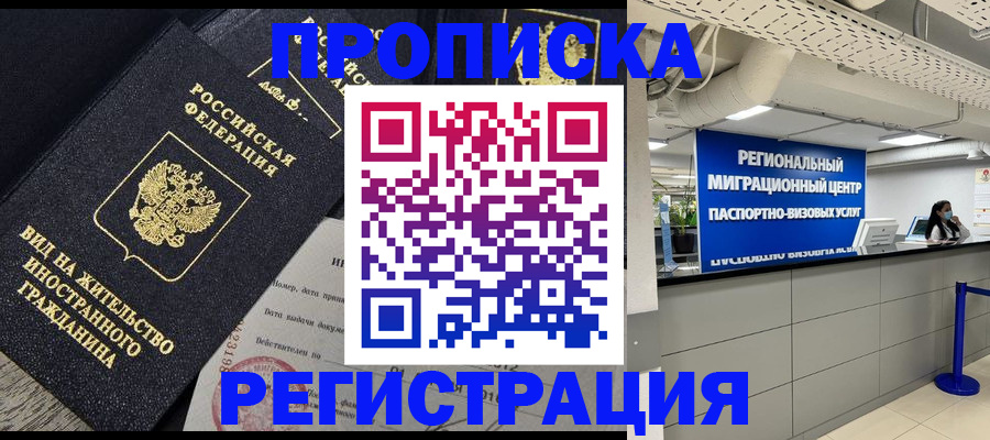 прописка в квартире в Узловой