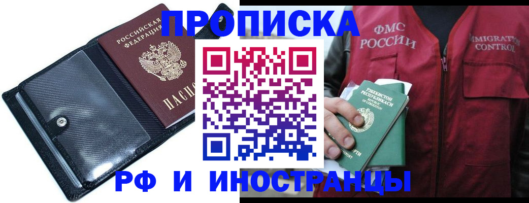 прописка штамп в Узловой