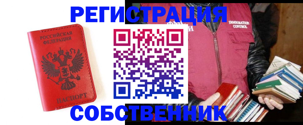 временная регистрация в квартире в Узловой