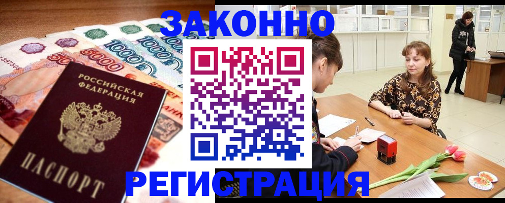 прописка в квартире в Узловой